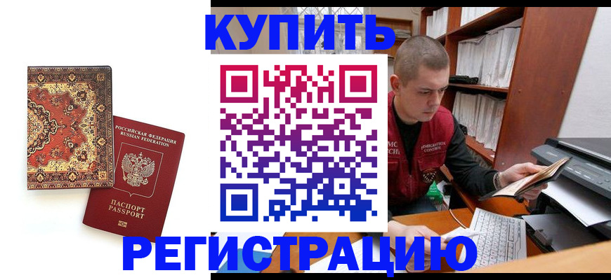 прописка паспорт в Оренбурге